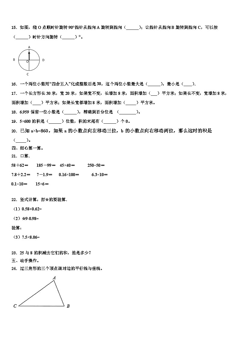 广东省佛山市顺德区伦教小学2022-2023学年四年级数学第二学期期末达标检测模拟试题含解析第2页