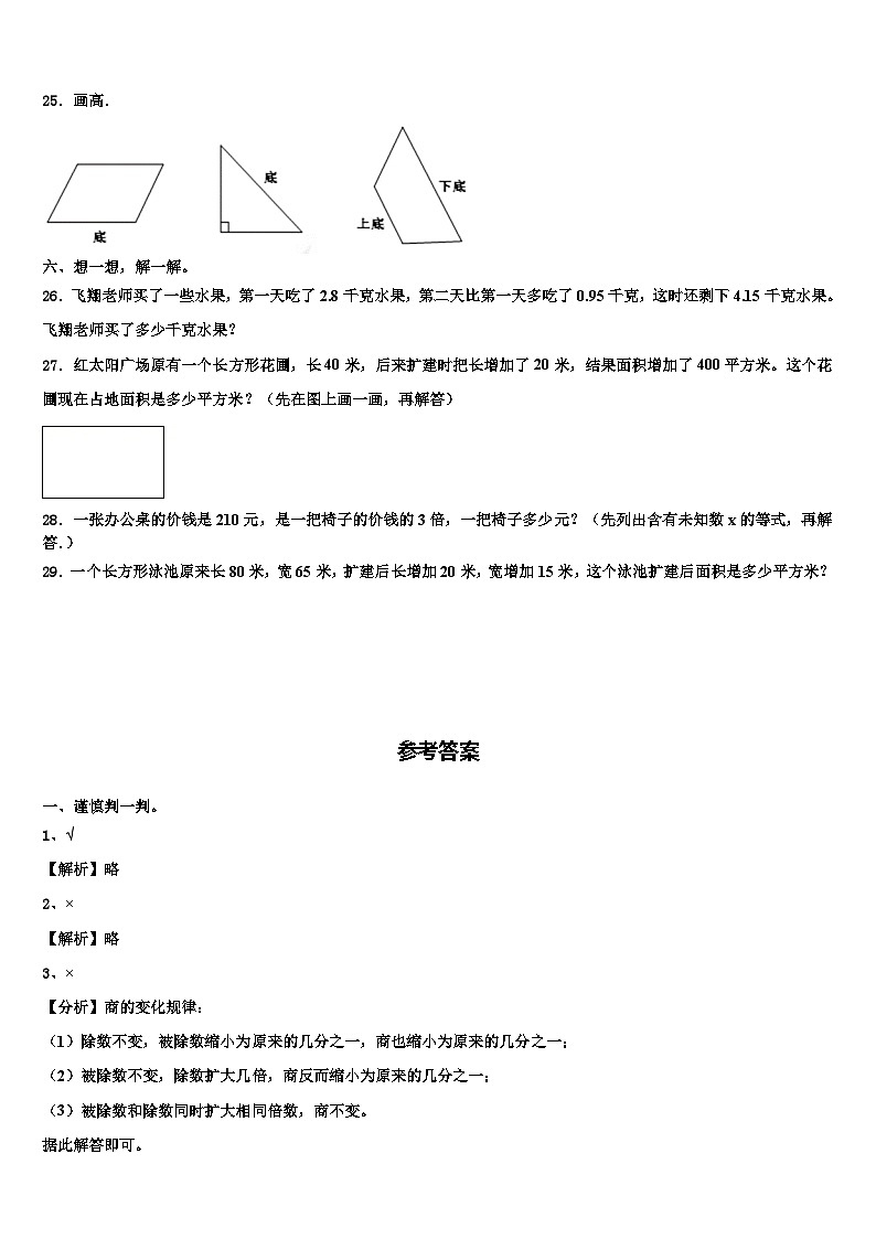 广东省佛山市顺德区伦教小学2022-2023学年四年级数学第二学期期末达标检测模拟试题含解析第3页