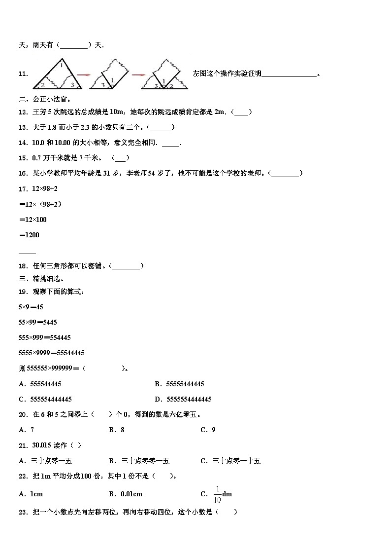 广东省佛山市禅城区2023年数学四年级第二学期期末监测模拟试题含解析第2页