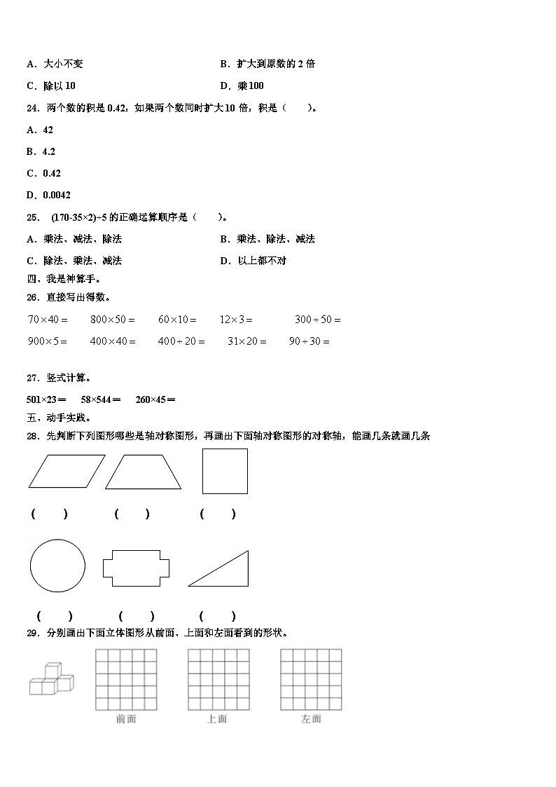广东省佛山市禅城区2023年数学四年级第二学期期末监测模拟试题含解析第3页