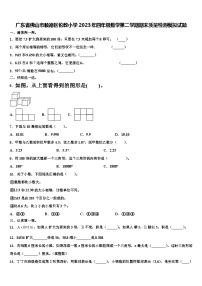 广东省佛山市顺德区伦教小学2023年四年级数学第二学期期末质量检测模拟试题含解析