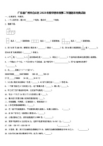 广东省广州市白云区2023年数学四年级第二学期期末经典试题含解析