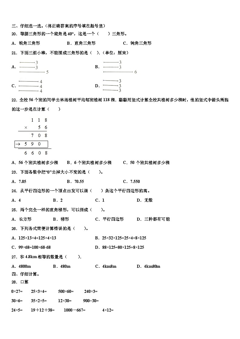 广东省广州市白云区2023年数学四年级第二学期期末经典试题含解析第2页