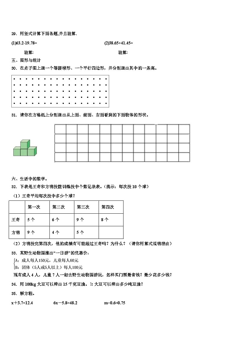 广东省广州市白云区2023年数学四年级第二学期期末经典试题含解析第3页