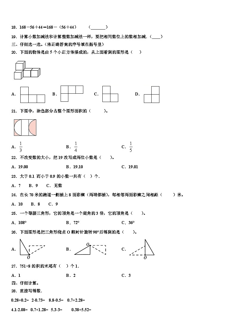 广东省广州市荔湾区2022-2023学年四年级数学第二学期期末学业质量监测试题含解析第2页