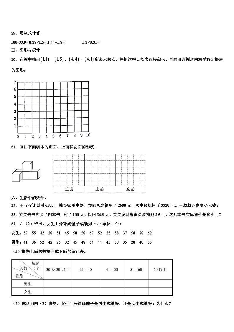 广东省广州市荔湾区2022-2023学年四年级数学第二学期期末学业质量监测试题含解析第3页