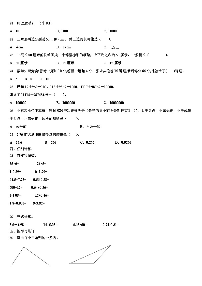 广东省广州市天河区2022-2023学年四年级数学第二学期期末学业质量监测模拟试题含解析第2页