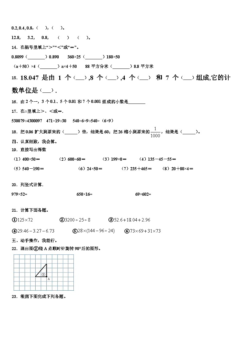 广东省广州市增城区2022-2023学年数学四下期末监测模拟试题含解析02