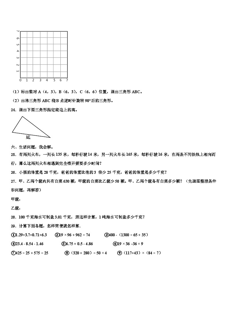 广东省广州市增城区2022-2023学年数学四下期末监测模拟试题含解析03