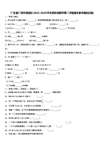 广东省广州市增城区2022-2023学年四年级数学第二学期期末联考模拟试题含解析