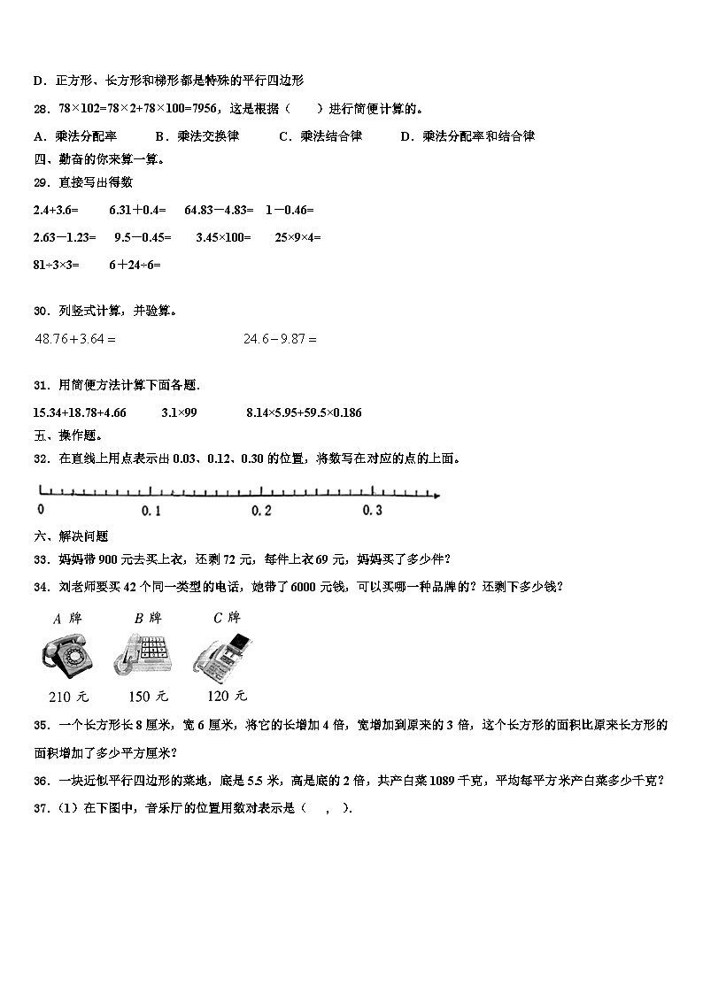 广东省广州市增城区2022-2023学年四年级数学第二学期期末联考模拟试题含解析第3页