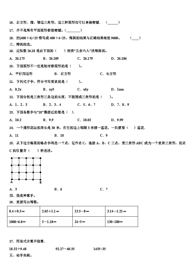 广东省惠州博罗县2022-2023学年四年级数学第二学期期末统考模拟试题含解析第2页