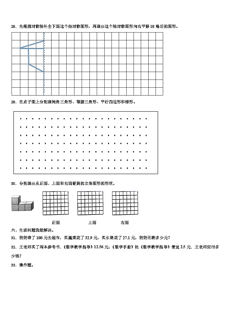 广东省惠州博罗县2022-2023学年四年级数学第二学期期末统考模拟试题含解析第3页