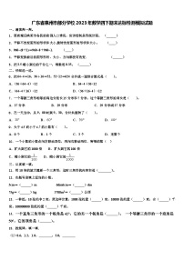 广东省惠州市部分学校2023年数学四下期末达标检测模拟试题含解析