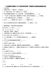 广东省惠州市惠阳区2023年数学四年级第二学期期末质量跟踪监视模拟试题含解析