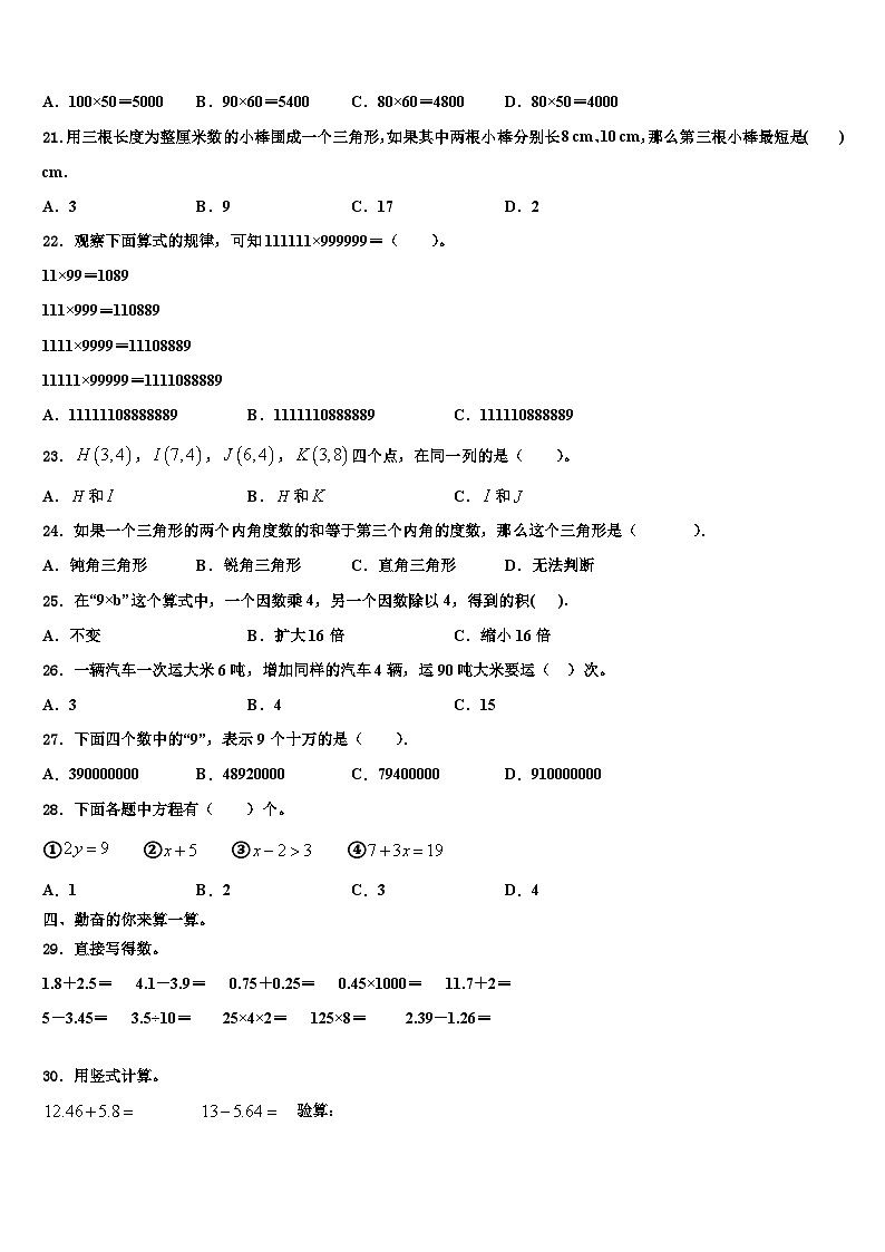 广东省惠州市惠阳区2023年数学四年级第二学期期末质量跟踪监视模拟试题含解析02