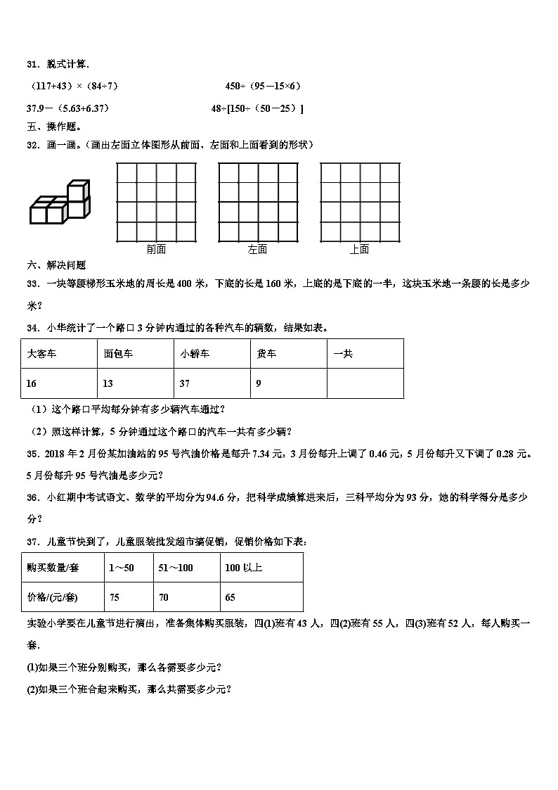广东省惠州市惠阳区2023年数学四年级第二学期期末质量跟踪监视模拟试题含解析03