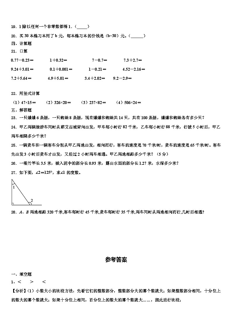 广东省惠州市惠阳区2023年四年级数学第二学期期末考试试题含解析第2页