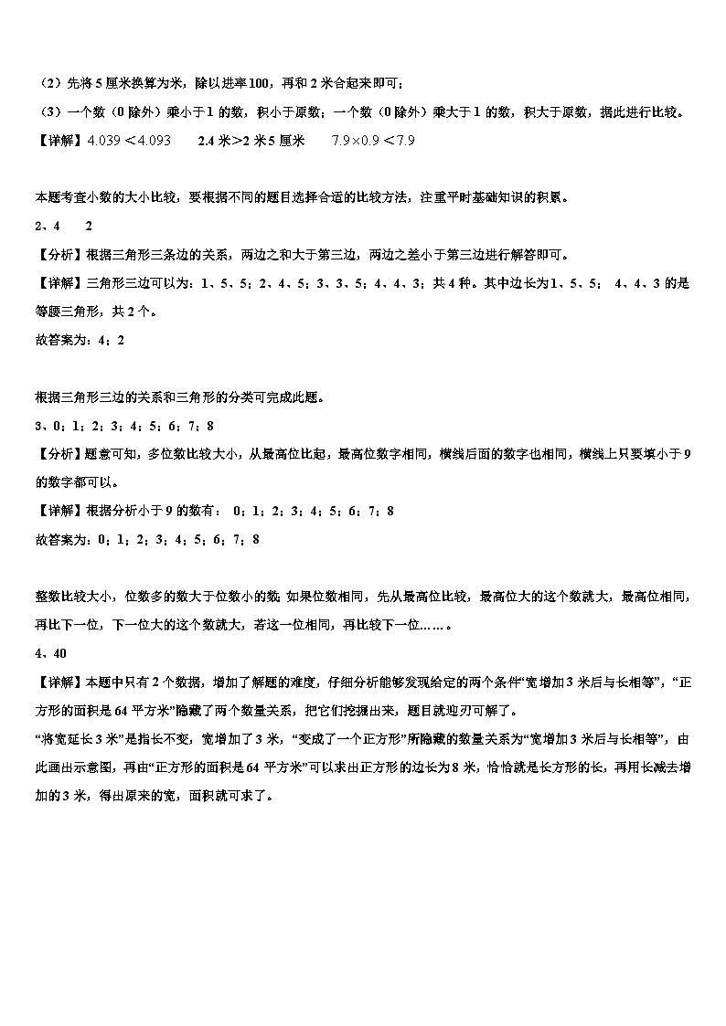 广东省惠州市惠阳区2023年四年级数学第二学期期末考试试题含解析第3页