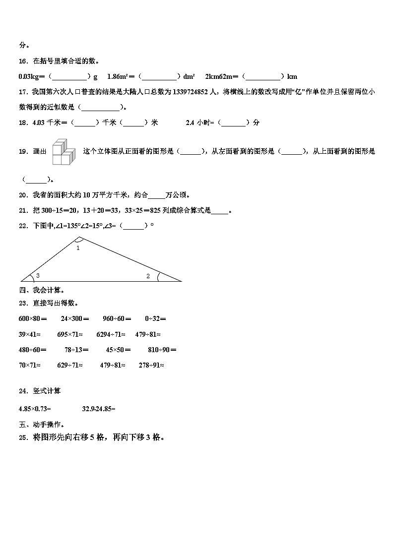 广东省揭阳市2023年四年级数学第二学期期末综合测试试题含解析第2页