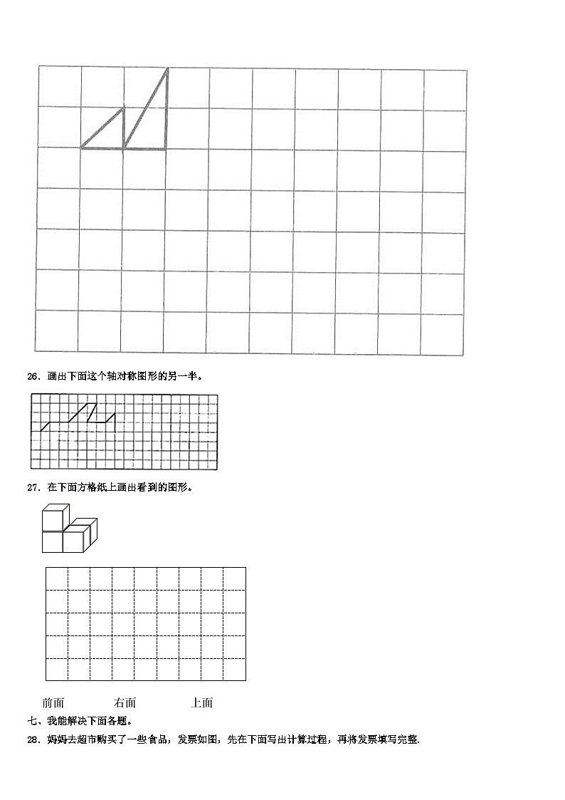 广东省揭阳市2023年四年级数学第二学期期末综合测试试题含解析第3页