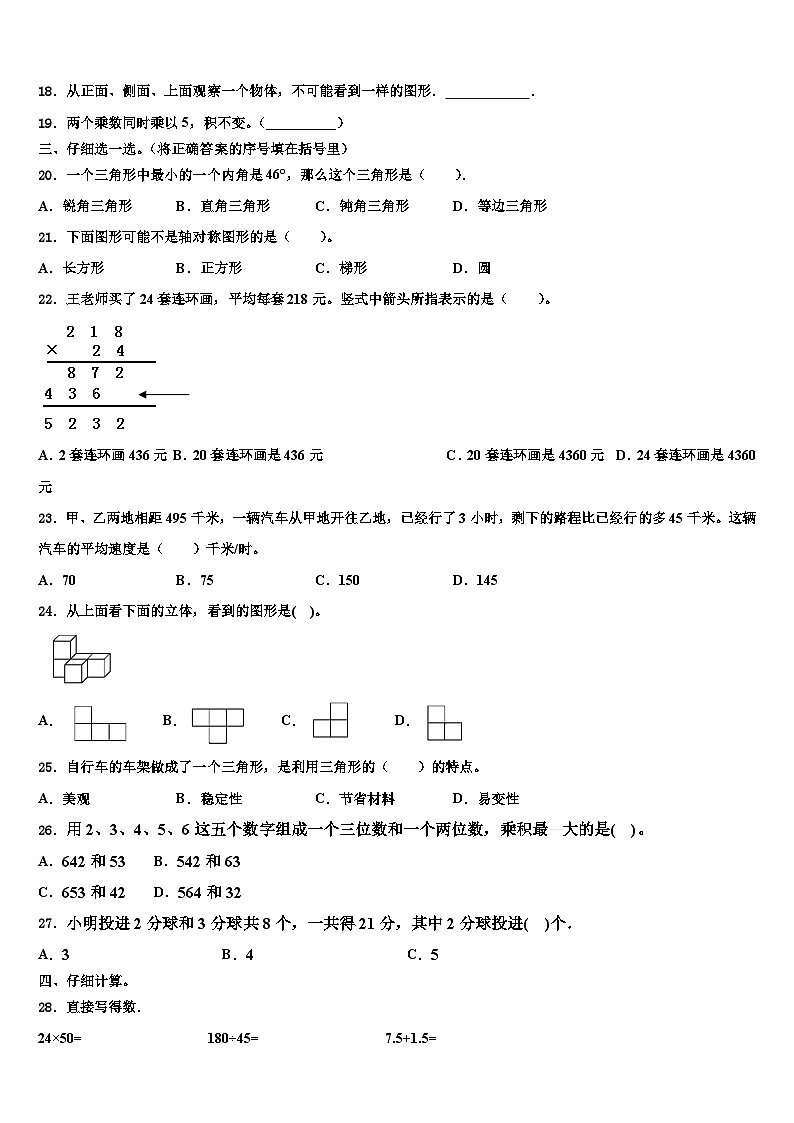 广东省揭阳市揭东区2023年四年级数学第二学期期末考试模拟试题含解析第2页