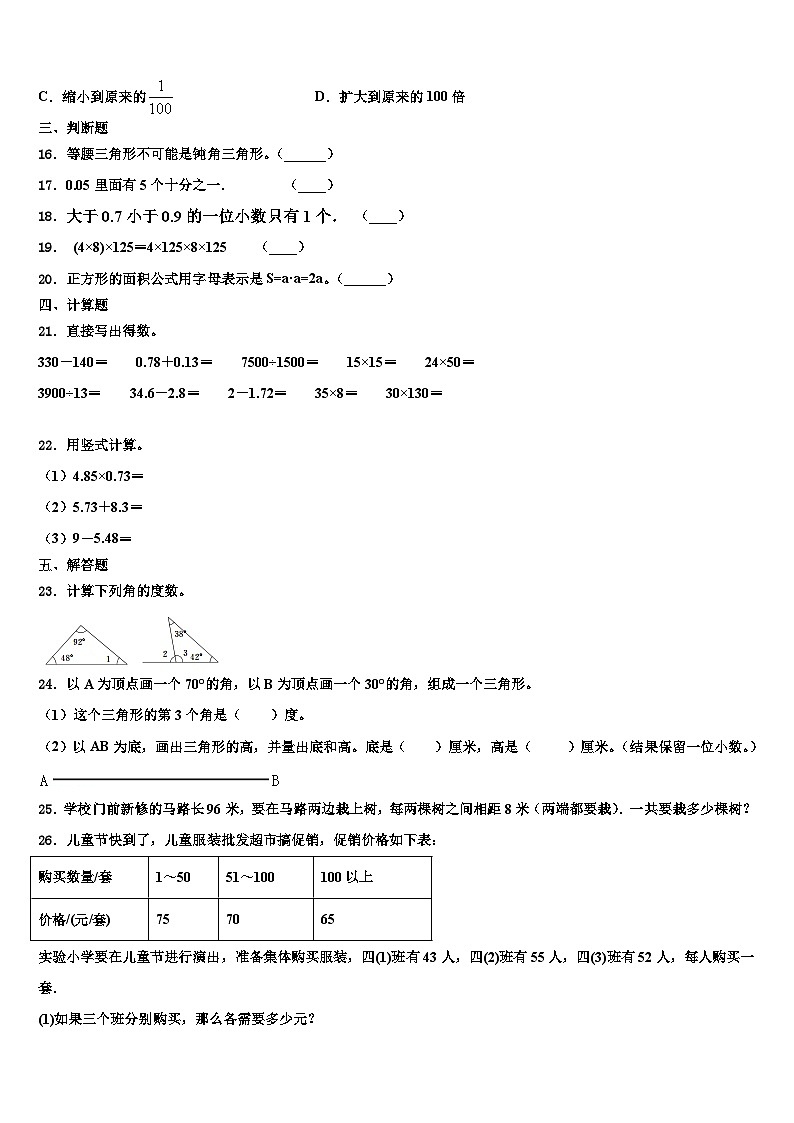 广东省揭阳市揭东区2022-2023学年四年级数学第二学期期末检测模拟试题含解析第2页