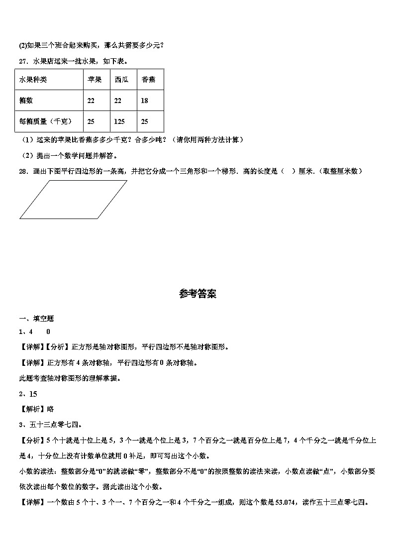 广东省揭阳市揭东区2022-2023学年四年级数学第二学期期末检测模拟试题含解析第3页