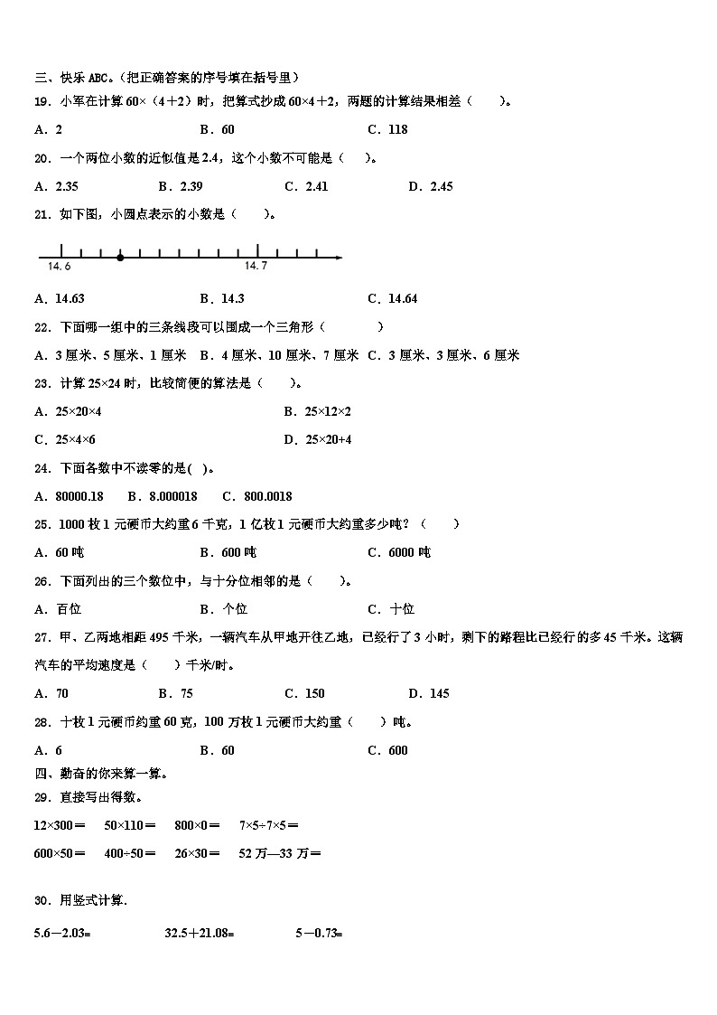 广东省揭阳市空港经济区2022-2023学年四年级数学第二学期期末考试试题含解析第2页