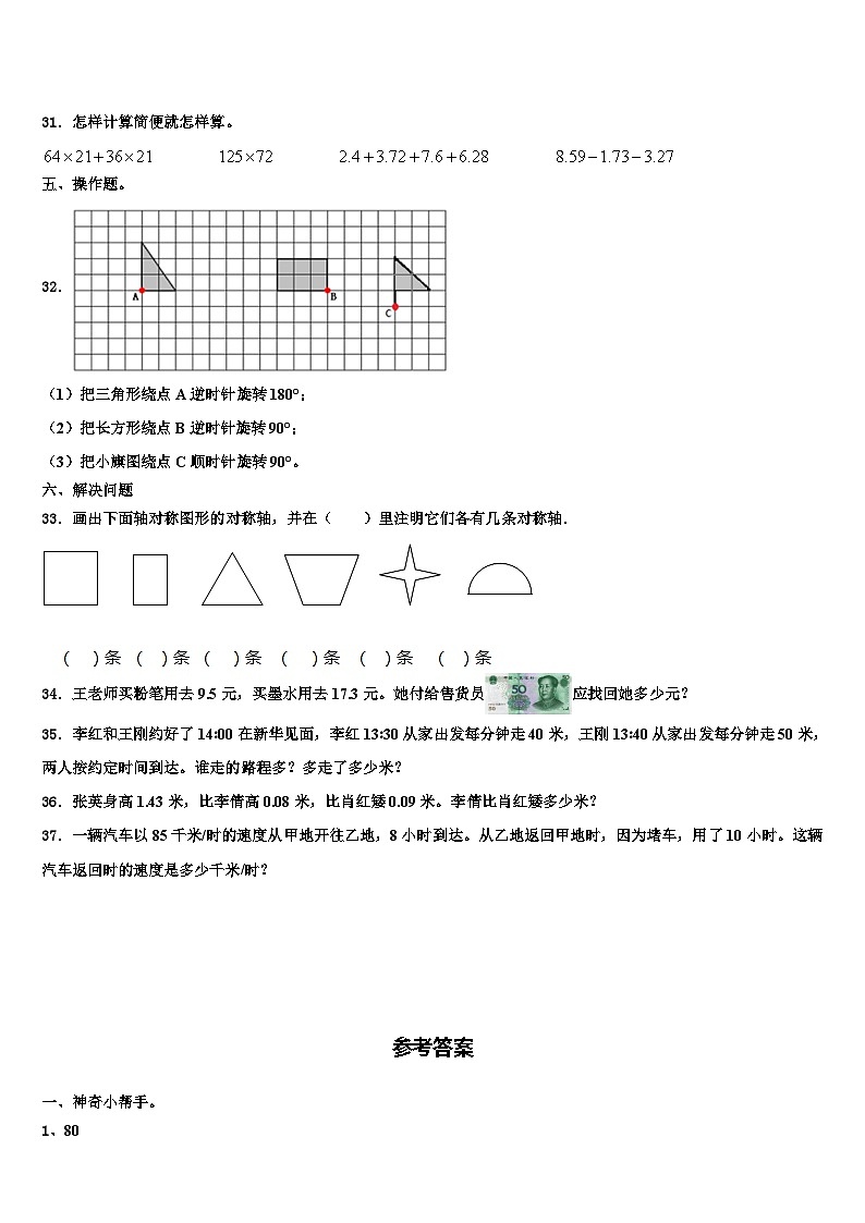 广东省揭阳市空港经济区2022-2023学年四年级数学第二学期期末考试试题含解析第3页