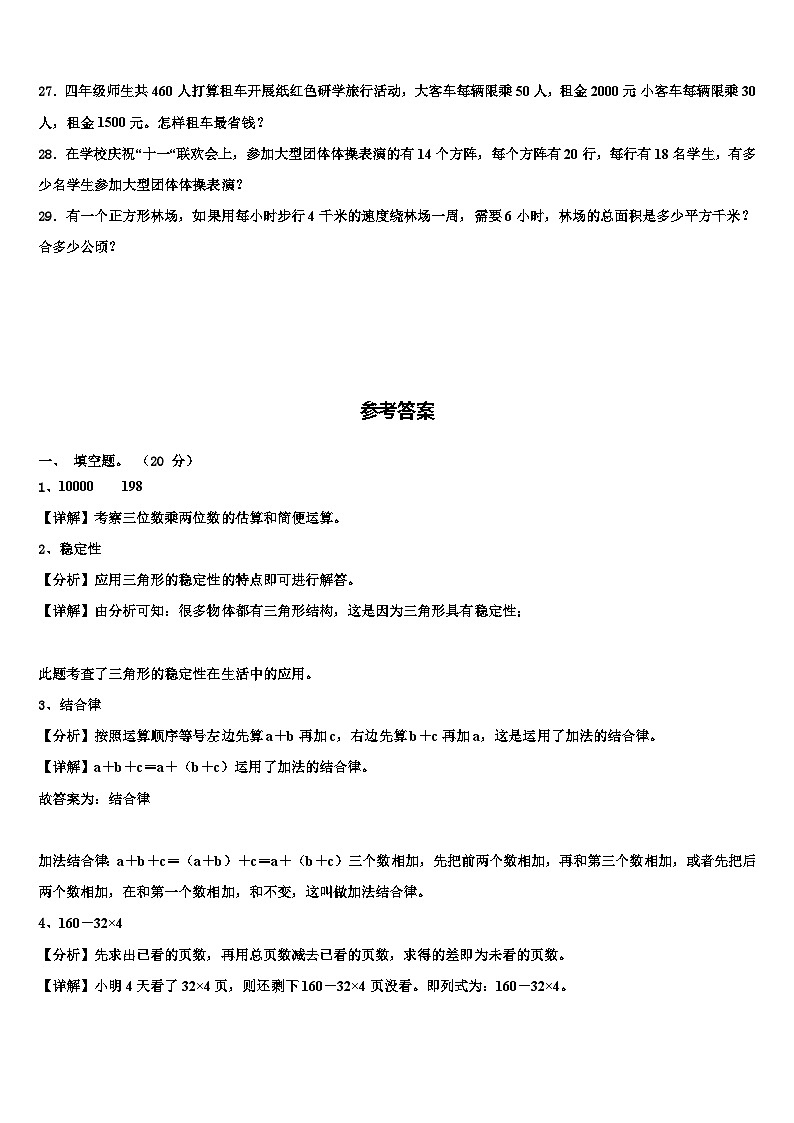 广东省揭阳市揭东区白塔镇2022-2023学年数学四年级第二学期期末达标检测试题含解析第3页