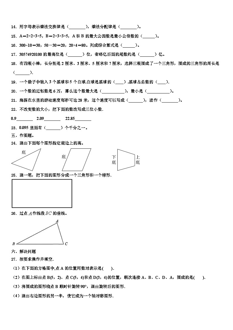 广东省揭阳市榕城区空港经济区2023年四年级数学第二学期期末复习检测试题含解析第2页