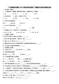 广东省梅州市梅县2023年数学四年级第二学期期末达标检测模拟试题含解析