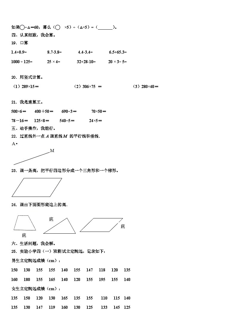 广东省梅州市梅县2023年数学四年级第二学期期末达标检测模拟试题含解析02