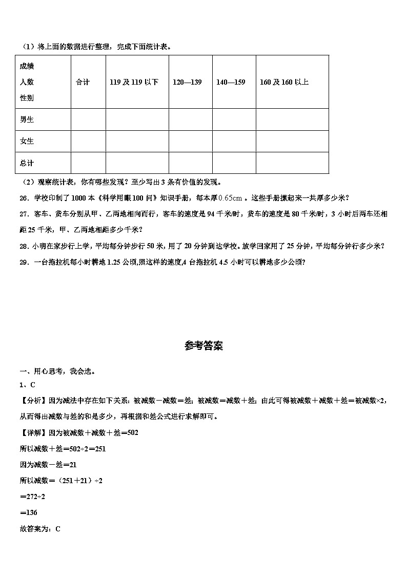 广东省梅州市梅县2023年数学四年级第二学期期末达标检测模拟试题含解析03