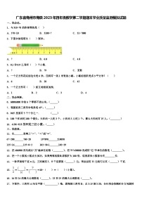 广东省梅州市梅县2023年四年级数学第二学期期末学业质量监测模拟试题含解析