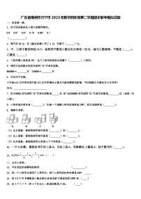 广东省梅州市兴宁市2023年数学四年级第二学期期末联考模拟试题含解析