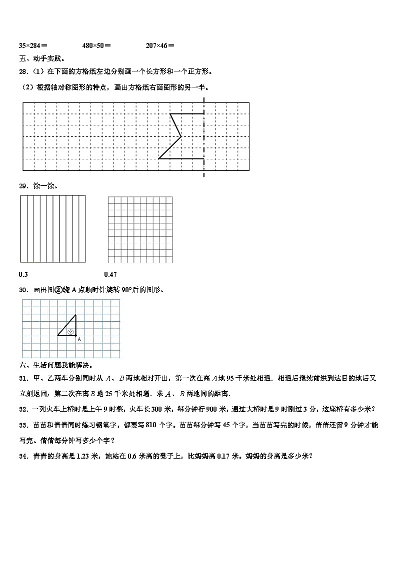 广东省梅州市兴宁市2023年数学四年级第二学期期末联考模拟试题含解析第3页