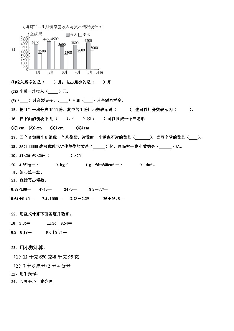 广东省普宁市2023年数学四下期末质量跟踪监视模拟试题含解析第2页