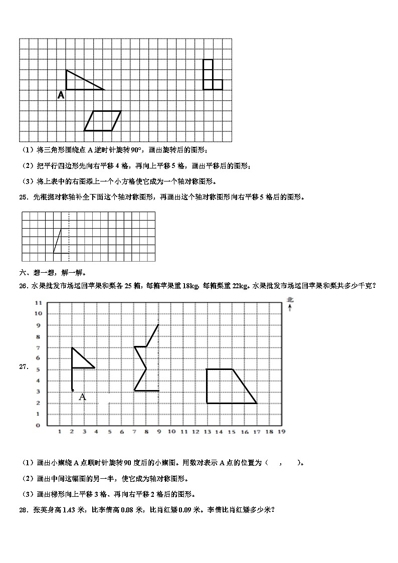广东省普宁市2023年数学四下期末质量跟踪监视模拟试题含解析第3页