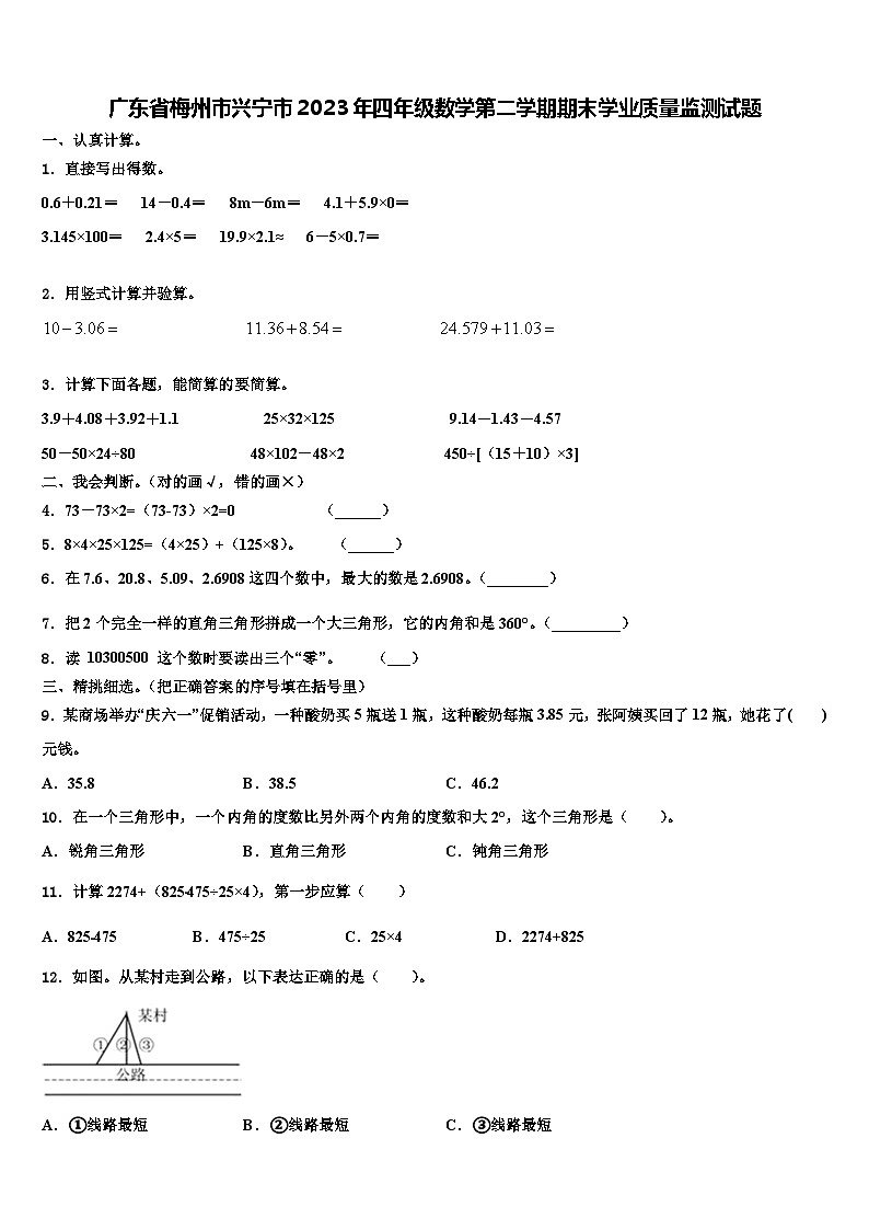 广东省梅州市兴宁市2023年四年级数学第二学期期末学业质量监测试题含解析01
