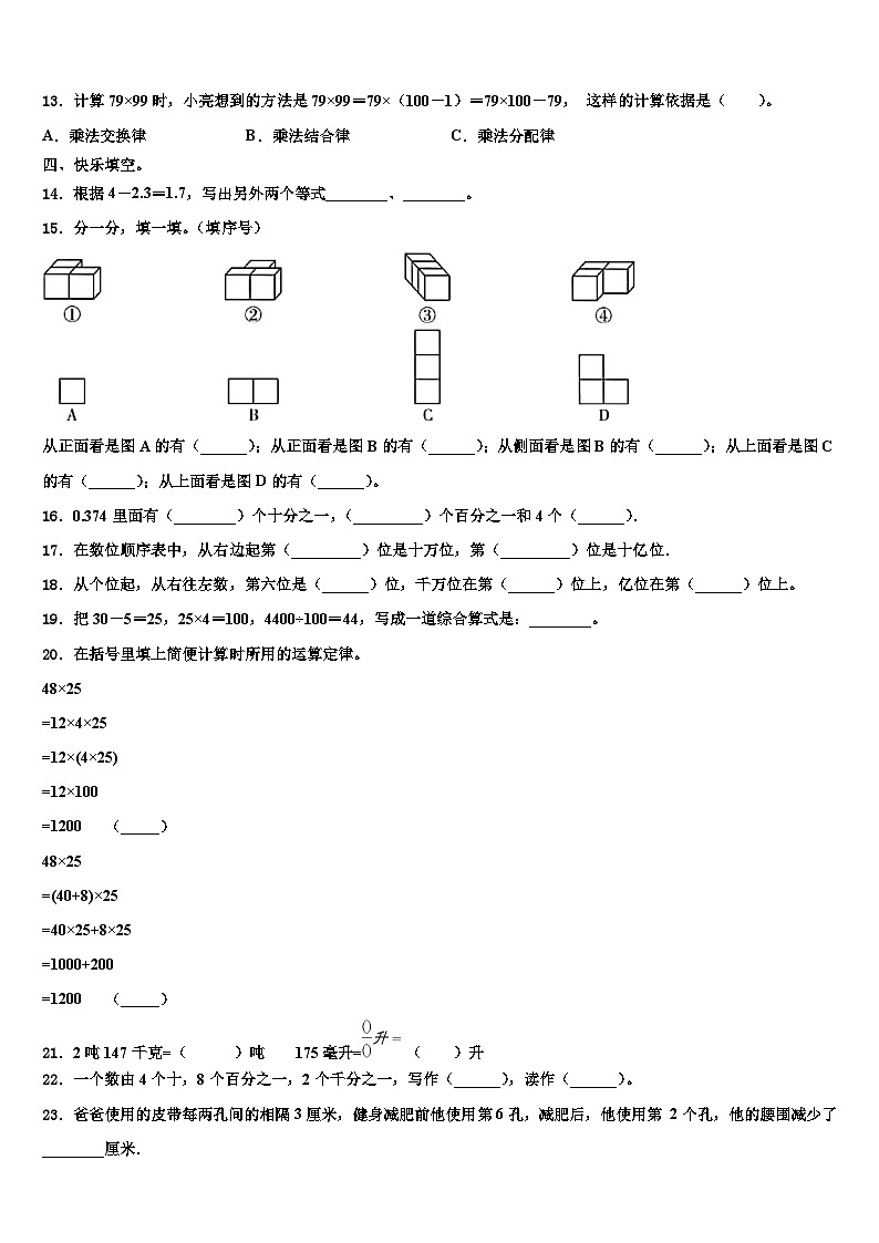 广东省梅州市兴宁市2023年四年级数学第二学期期末学业质量监测试题含解析02