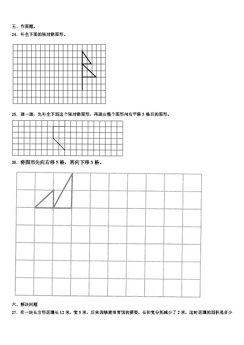 广东省梅州市兴宁市2023年四年级数学第二学期期末学业质量监测试题含解析03