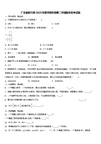 广东省新兴县2023年数学四年级第二学期期末统考试题含解析