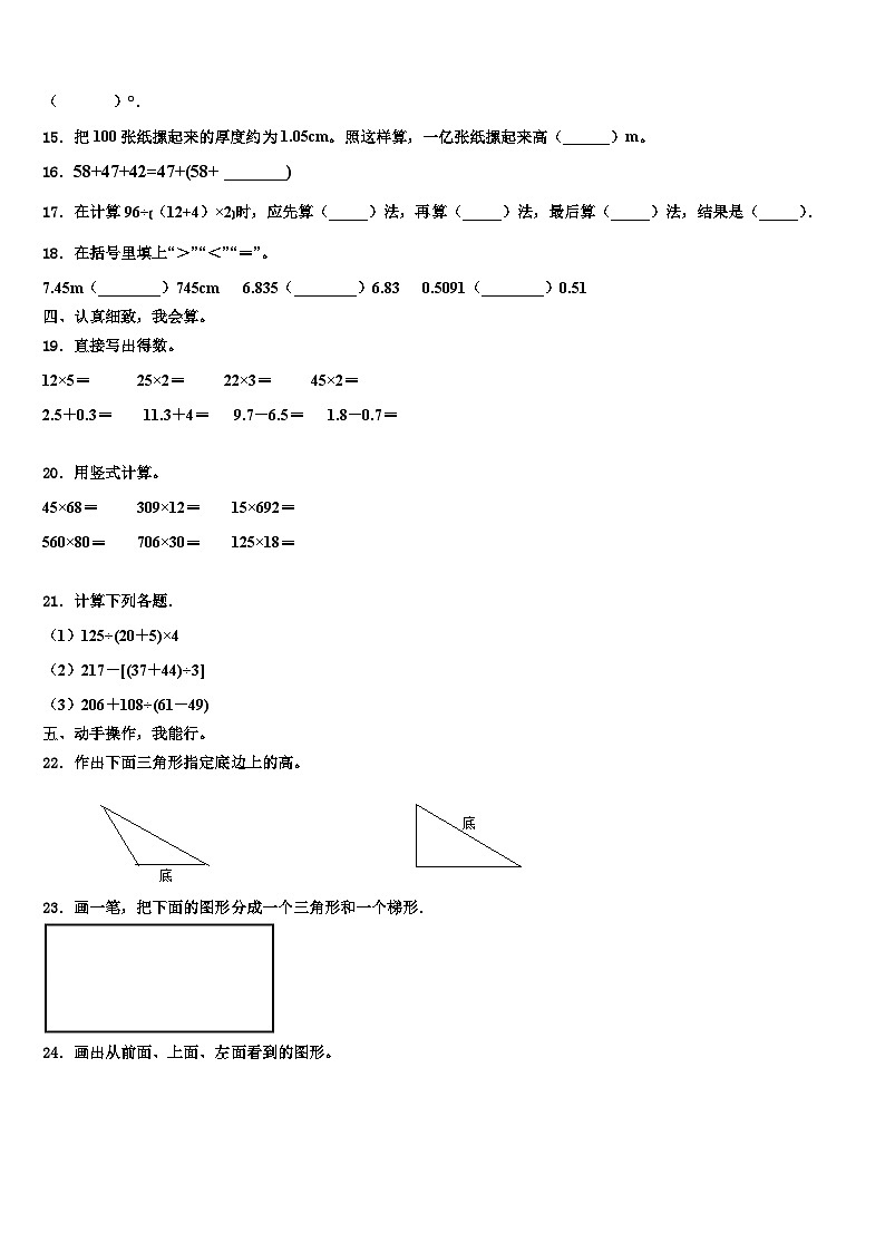 广东省新兴县2023年数学四年级第二学期期末统考试题含解析02