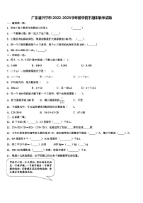 广东省兴宁市2022-2023学年数学四下期末联考试题含解析