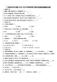 广东省云浮市云城区2022-2023学年数学四下期末质量跟踪监视模拟试题含解析