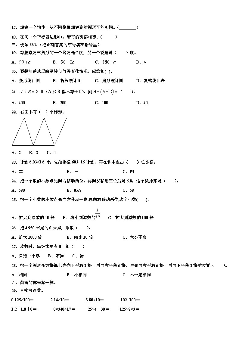 平顶山市舞钢市2022-2023学年数学四年级第二学期期末联考试题含解析第2页