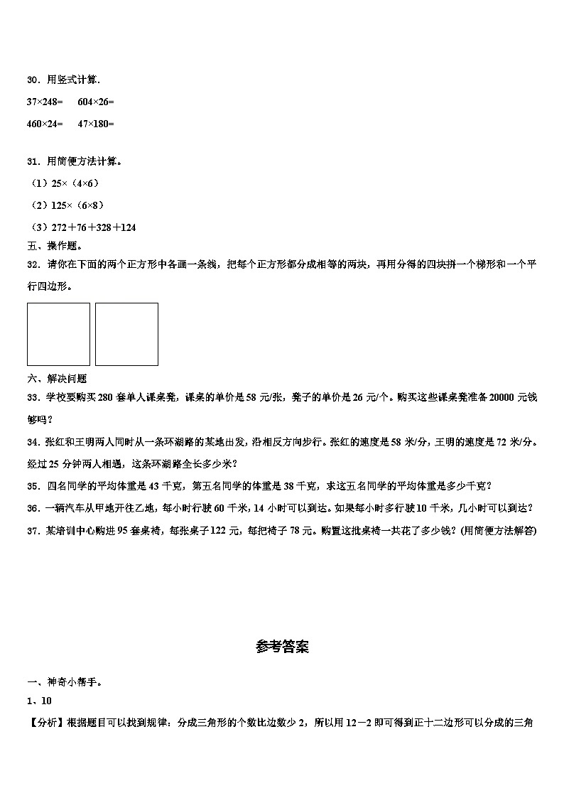 平顶山市舞钢市2022-2023学年数学四年级第二学期期末联考试题含解析第3页