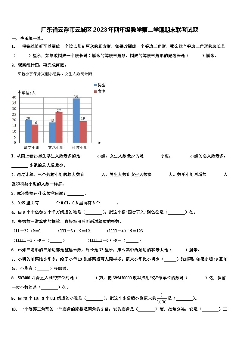 广东省云浮市云城区2023年四年级数学第二学期期末联考试题含解析01